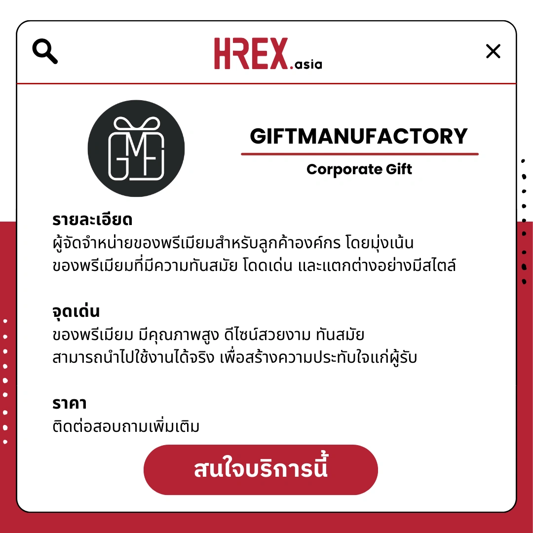 รวม HR Products and Services ใน HREX.asia กว่า 200+ 124 HREX HR Products and Services