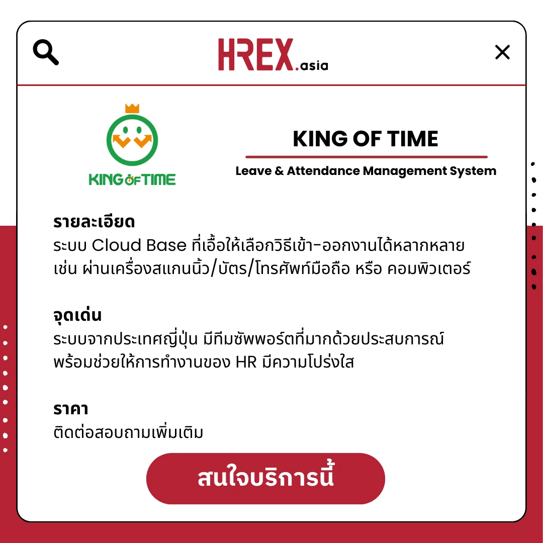 รวม HR Products and Services ใน HREX.asia กว่า 200+ 125 HREX HR Products and Services