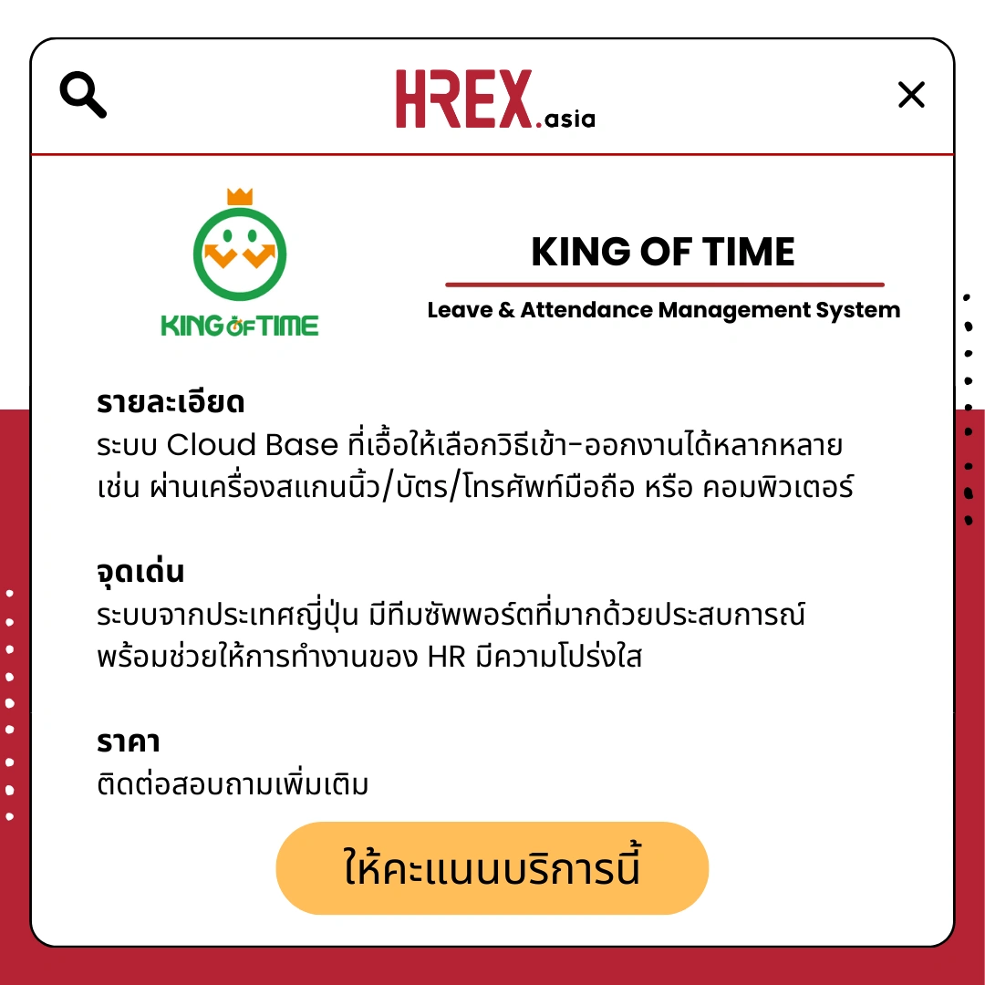 Omotenashi HR: ใส่ใจโดยไม่ต้องบอก คือหัวใจของ HR ยุคใหม่ 4 HREX HR Products and Services