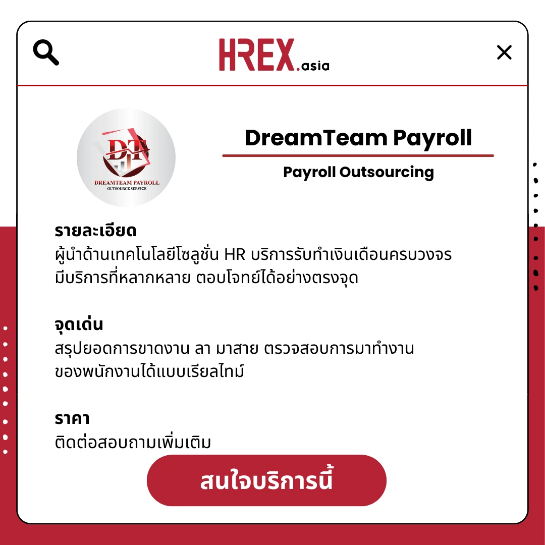 รวม HR Products and Services ใน HREX.asia กว่า 200+ 13 HREX HR Products and Services