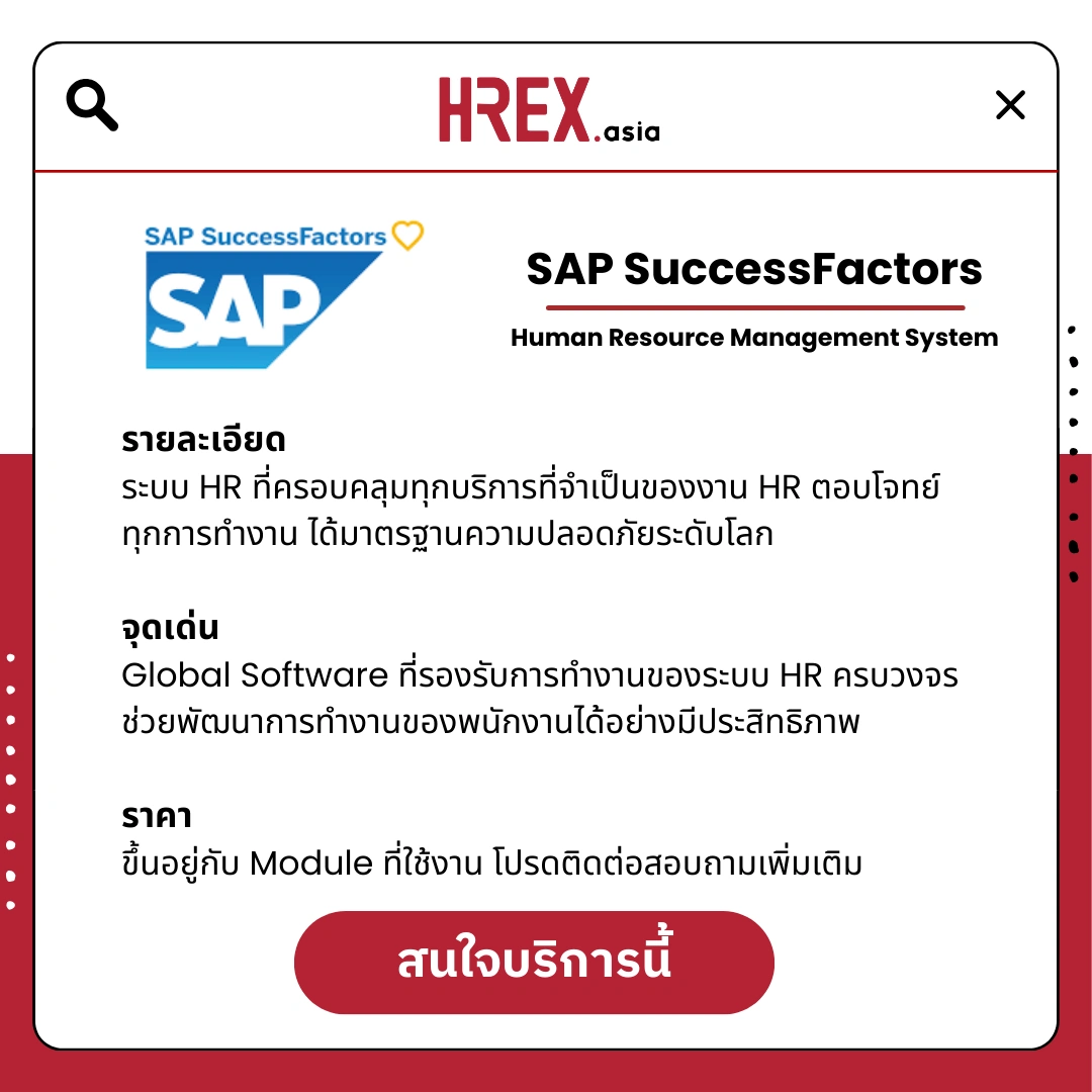 รวม HR Products and Services ใน HREX.asia กว่า 200+ 131 HREX HR Products and Services