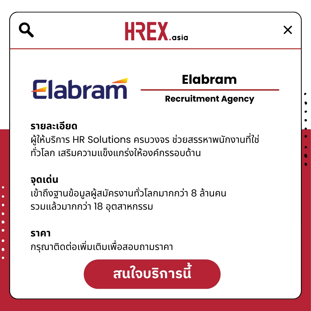 รวม HR Products and Services ใน HREX.asia กว่า 200+ 130 HREX HR Products and Services