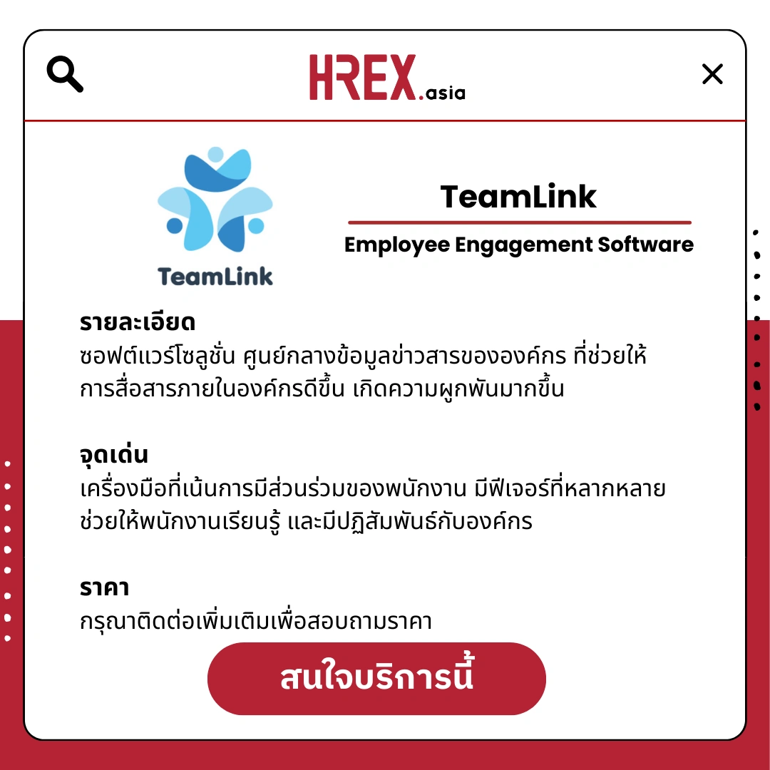 รวม HR Products and Services ใน HREX.asia กว่า 200+ 131 HREX HR Products and Services