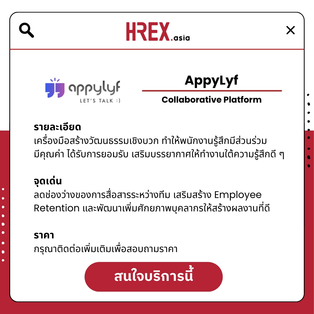 รวม HR Products and Services ใน HREX.asia กว่า 200+ 132 HREX HR Products and Services