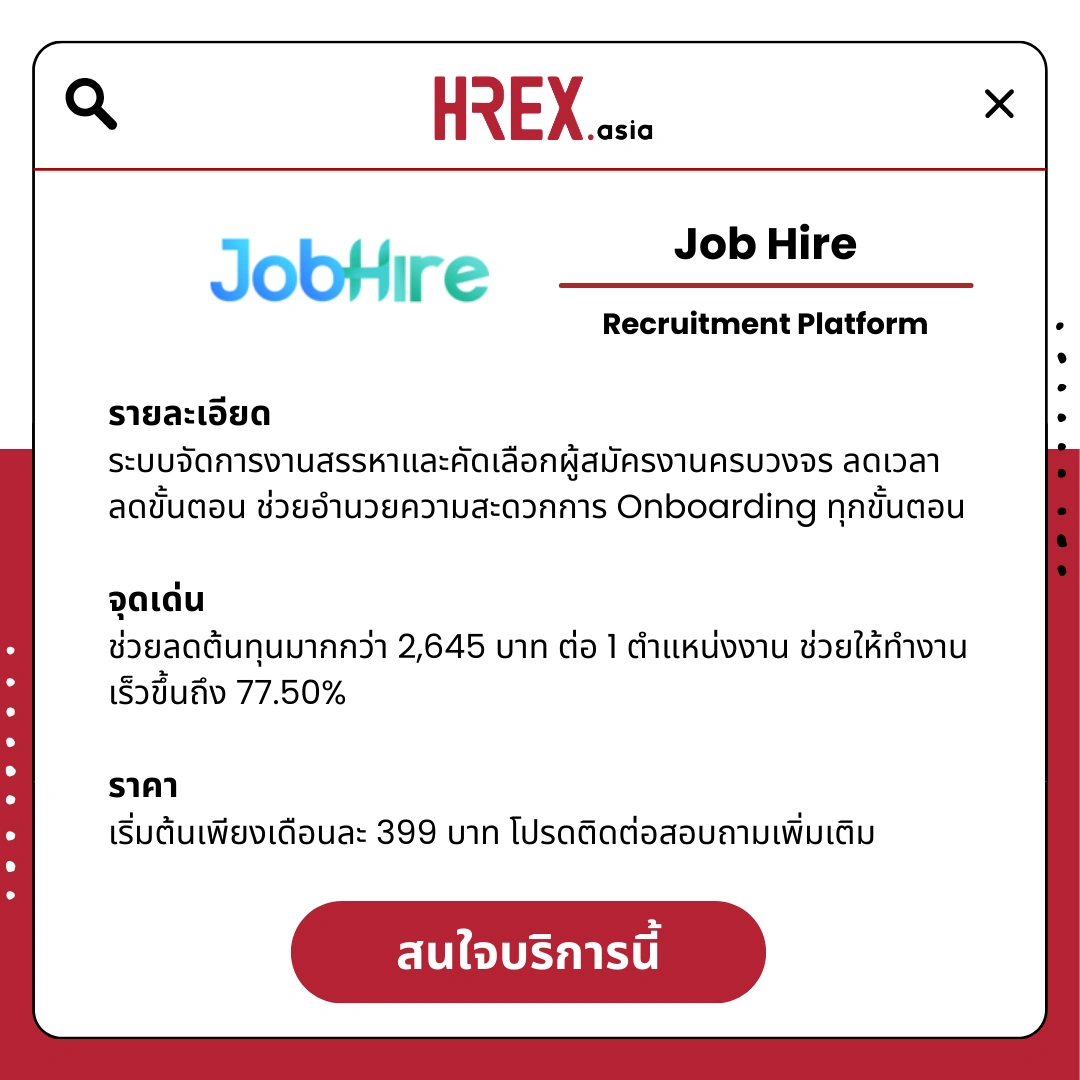 รวม HR Products and Services ใน HREX.asia กว่า 200+ 134 HREX HR Products and Services