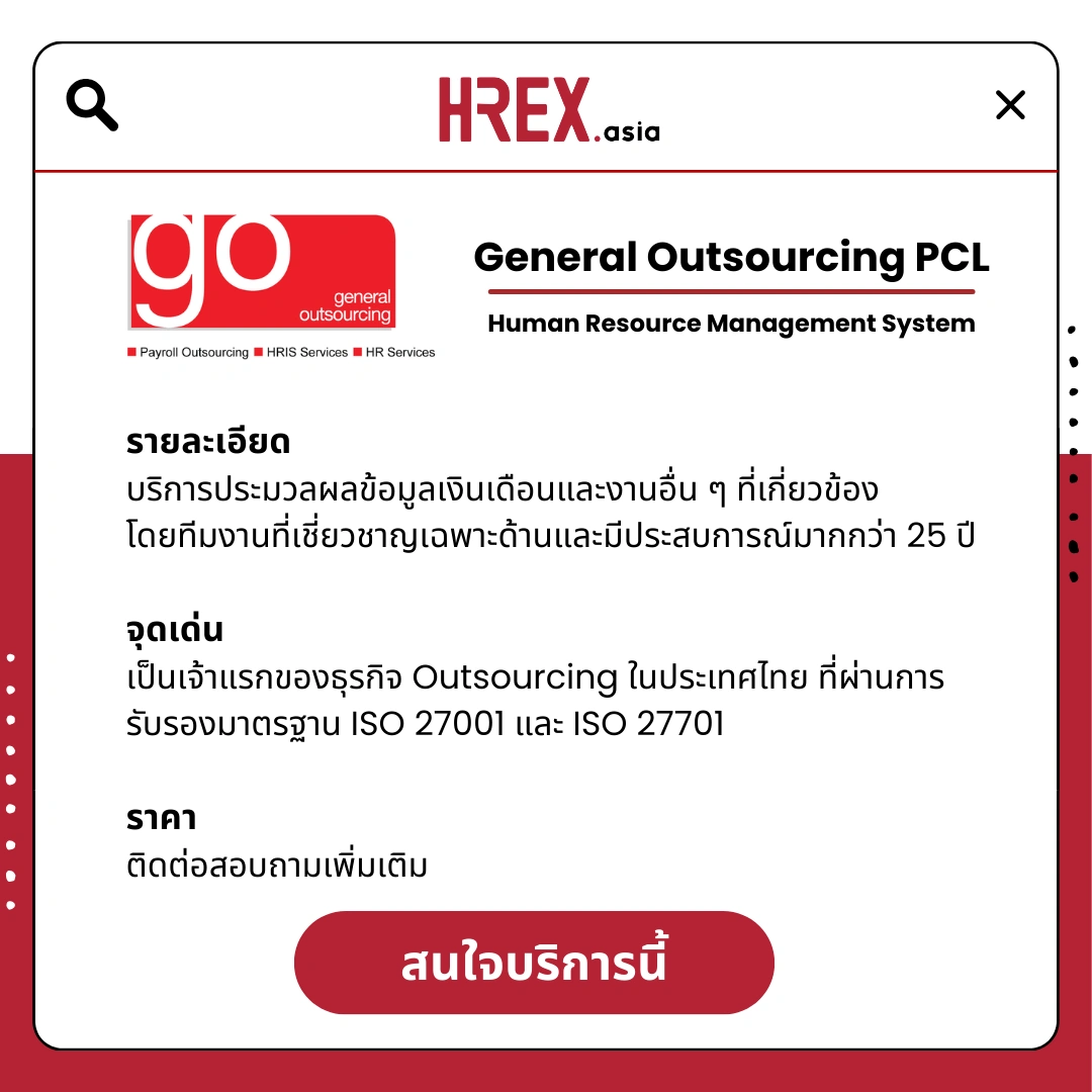 รวม HR Products and Services ใน HREX.asia กว่า 200+ 135 HREX HR Products and Services