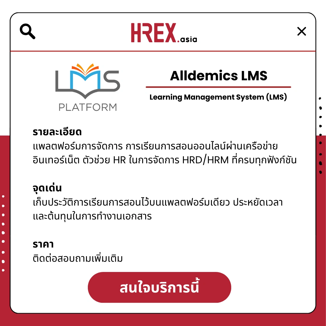รวม HR Products and Services ใน HREX.asia กว่า 200+ 137 HREX HR Products and Services