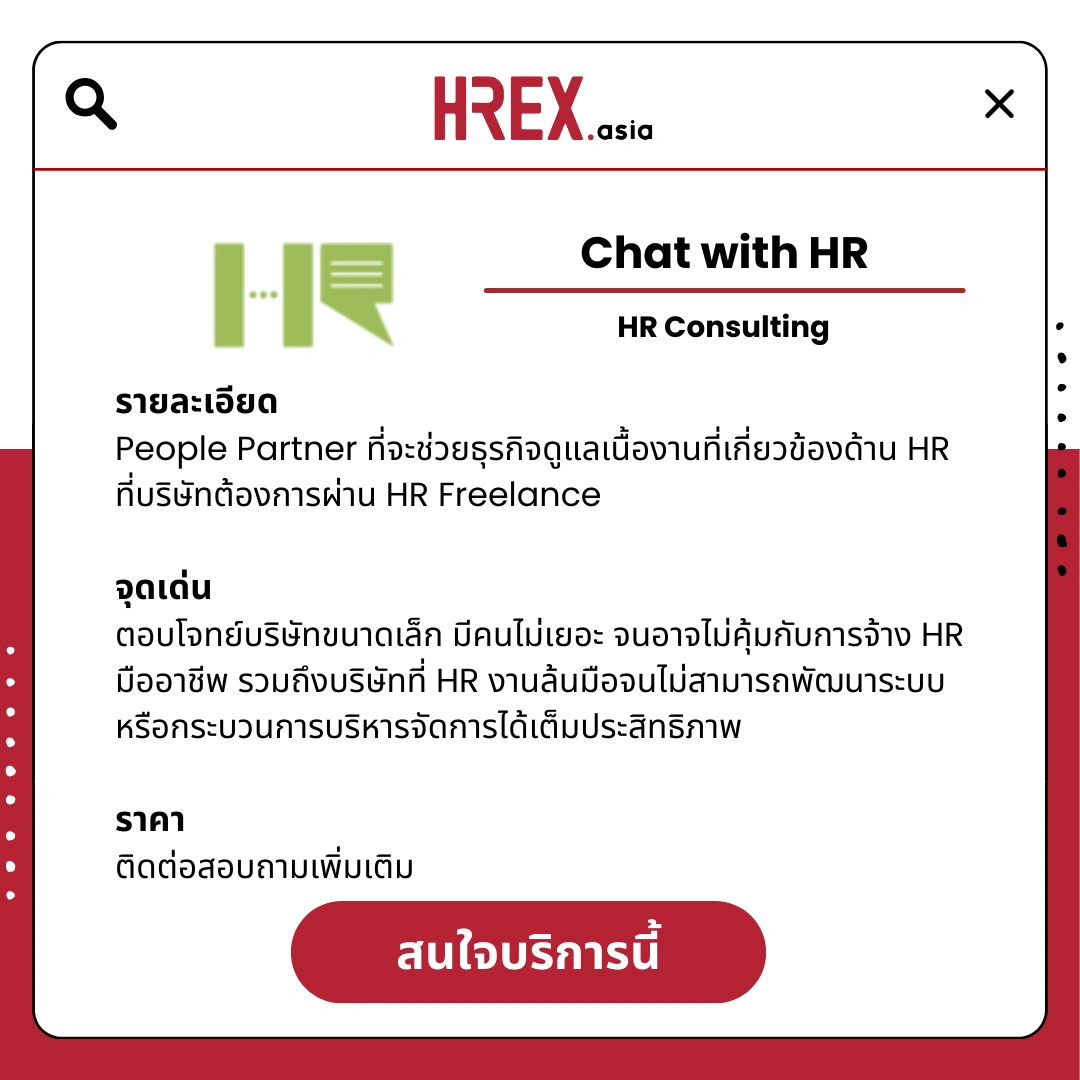 รวม HR Products and Services ใน HREX.asia กว่า 200+ 140 HREX HR Products and Services