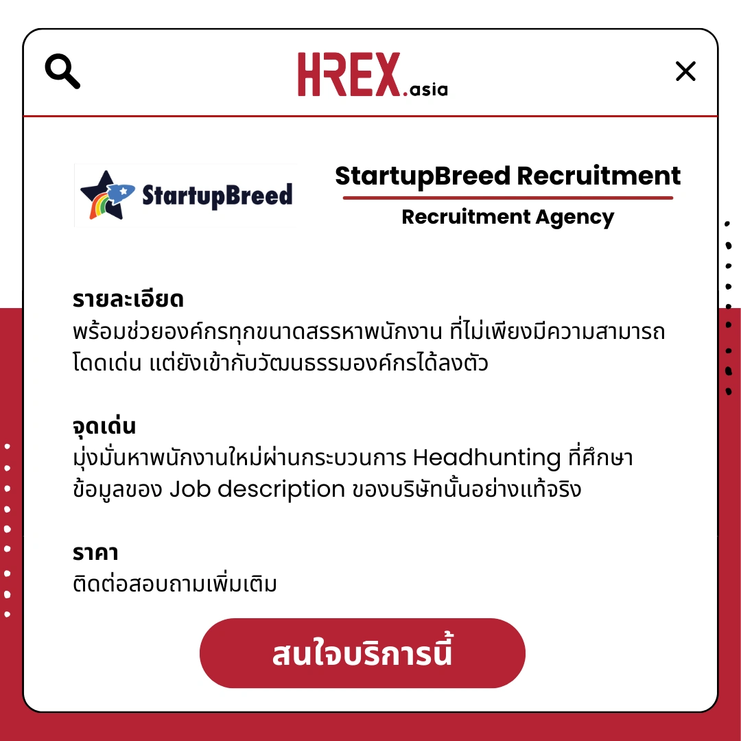 รวม HR Products and Services ใน HREX.asia กว่า 200+ 141 HREX HR Products and Services