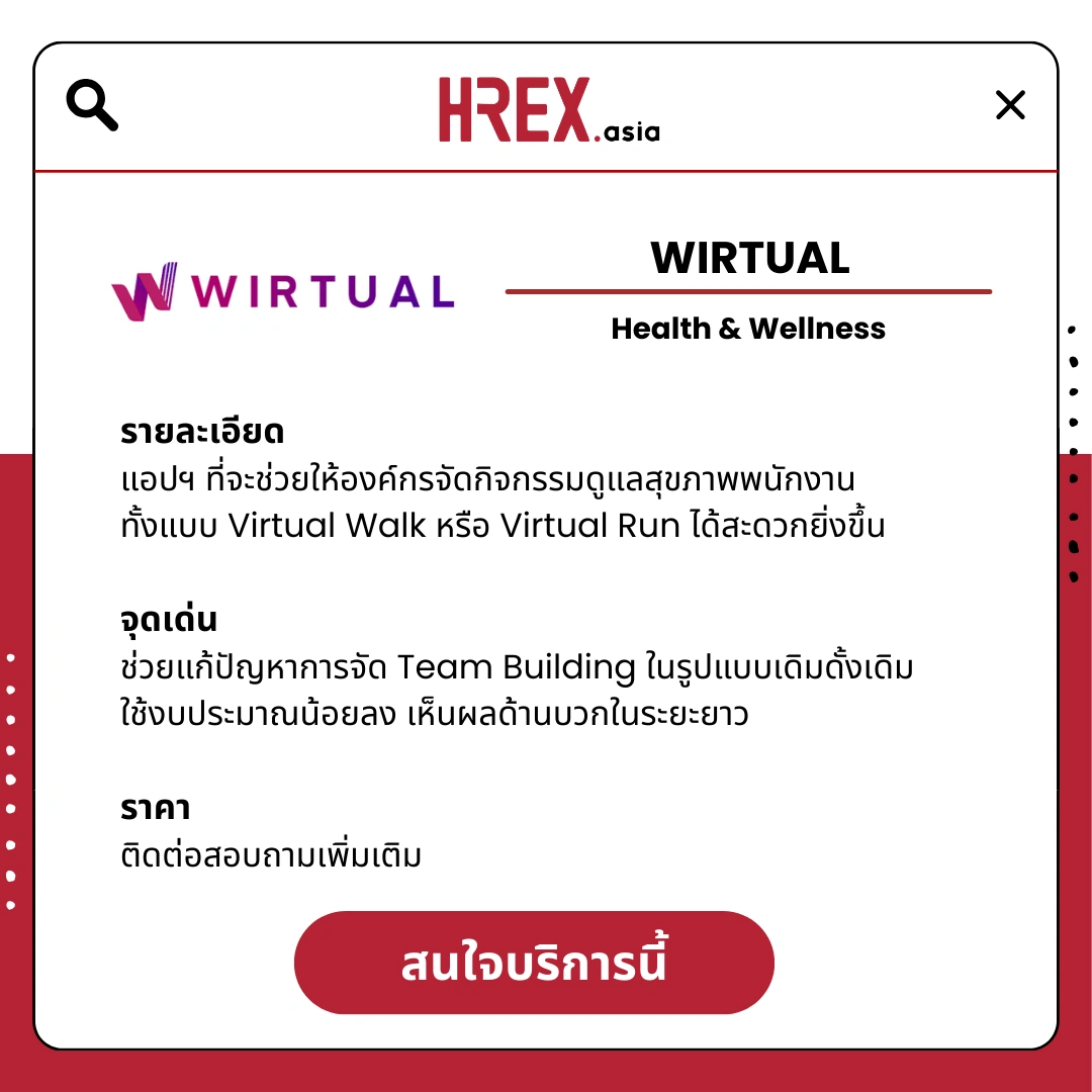 รวม HR Products and Services ใน HREX.asia กว่า 200+ 143 HREX HR Products and Services