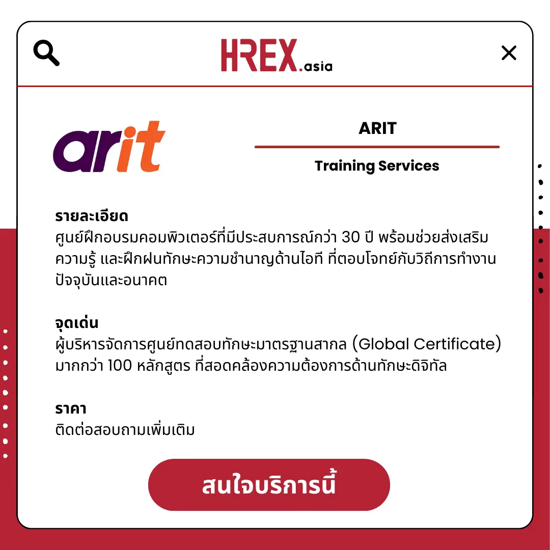 มาค้นหา HR Products and Services กับ HREX กันเถอะ