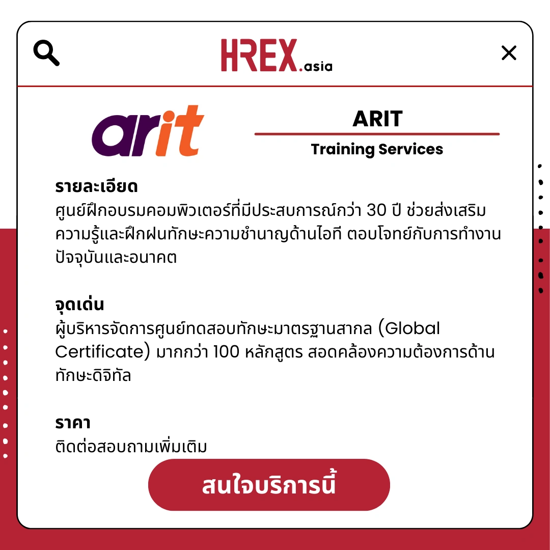 รวม HR Products and Services ใน HREX.asia กว่า 200+ 144 HREX HR Products and Services
