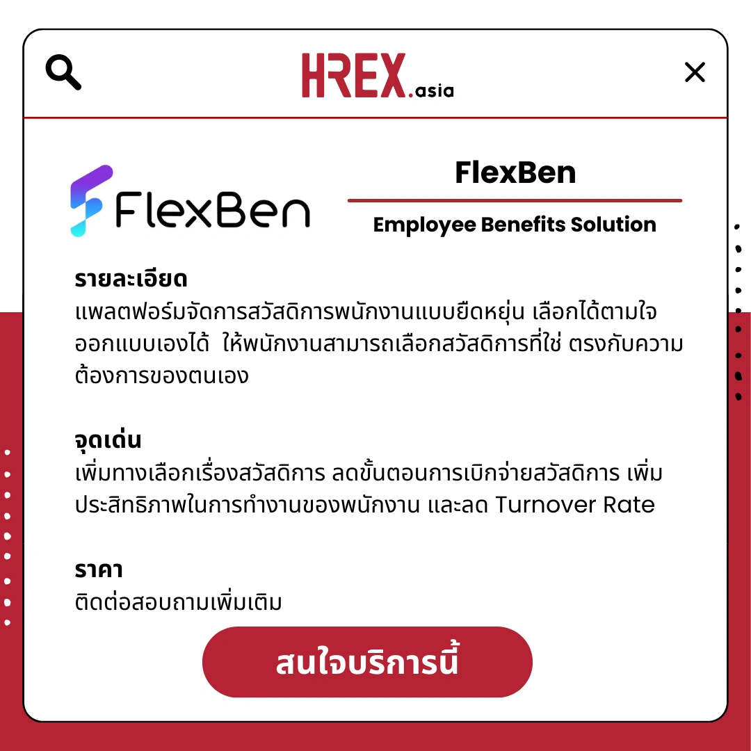 รวม HR Products and Services ใน HREX.asia กว่า 200+ 146 HREX HR Products and Services