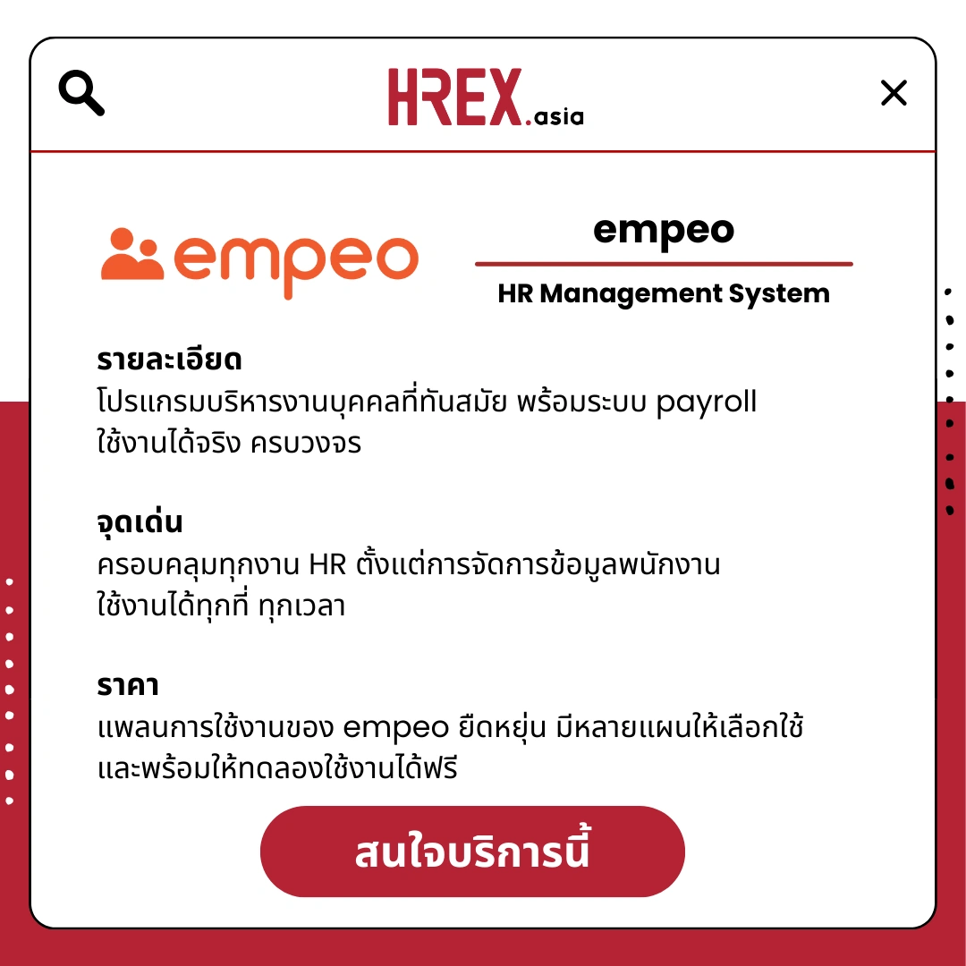 รวม HR Products and Services ใน HREX.asia กว่า 200+ 15 HREX HR Products and Services