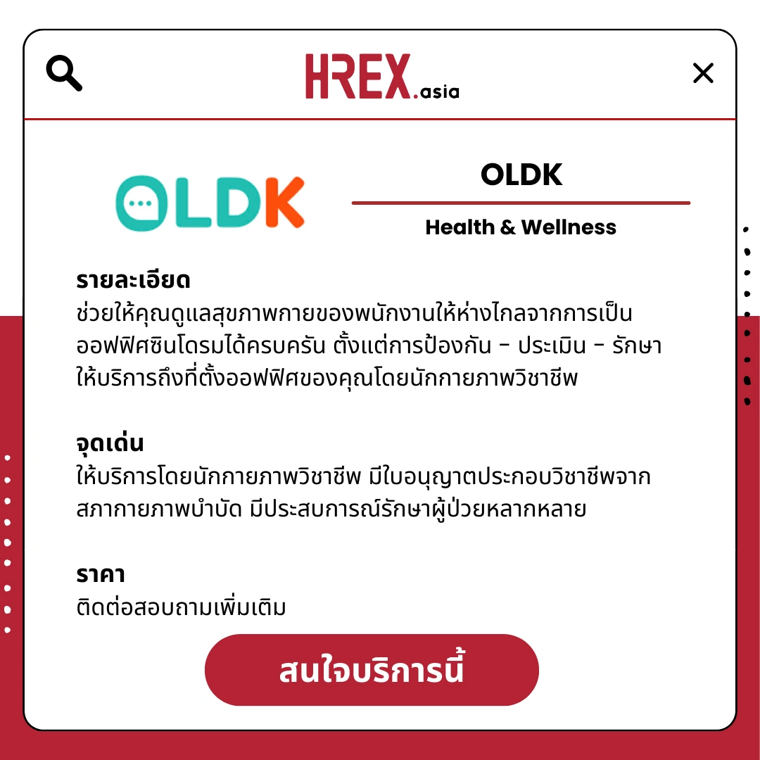 รวม HR Products and Services ใน HREX.asia กว่า 200+ 148 HREX HR Products and Services