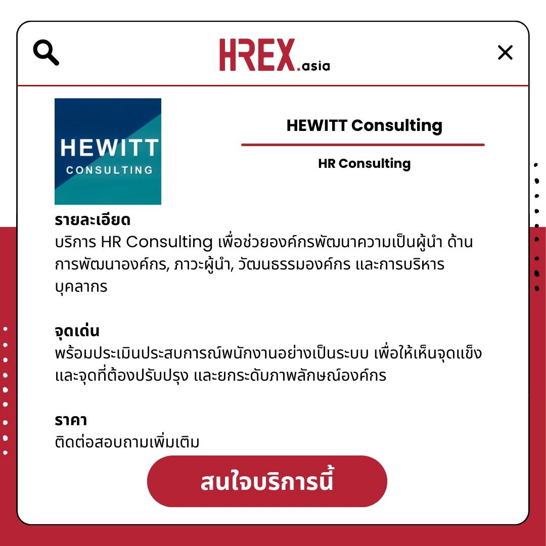 รวม HR Products and Services ใน HREX.asia กว่า 200+ 184 All HR Solutions! มาค้นหา HR Products and Services กับ HREX กันเถอะ