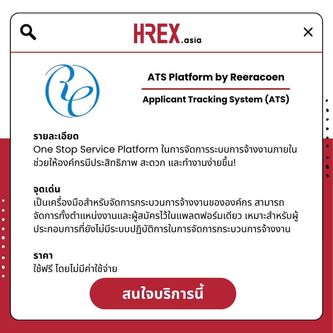 All HR Solutions! มาค้นหา HR Products and Services กับ HREX กันเถอะ