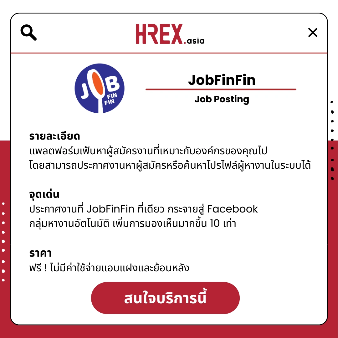 รวม HR Products and Services ใน HREX.asia กว่า 200+ 158 HREX HR Products and Services