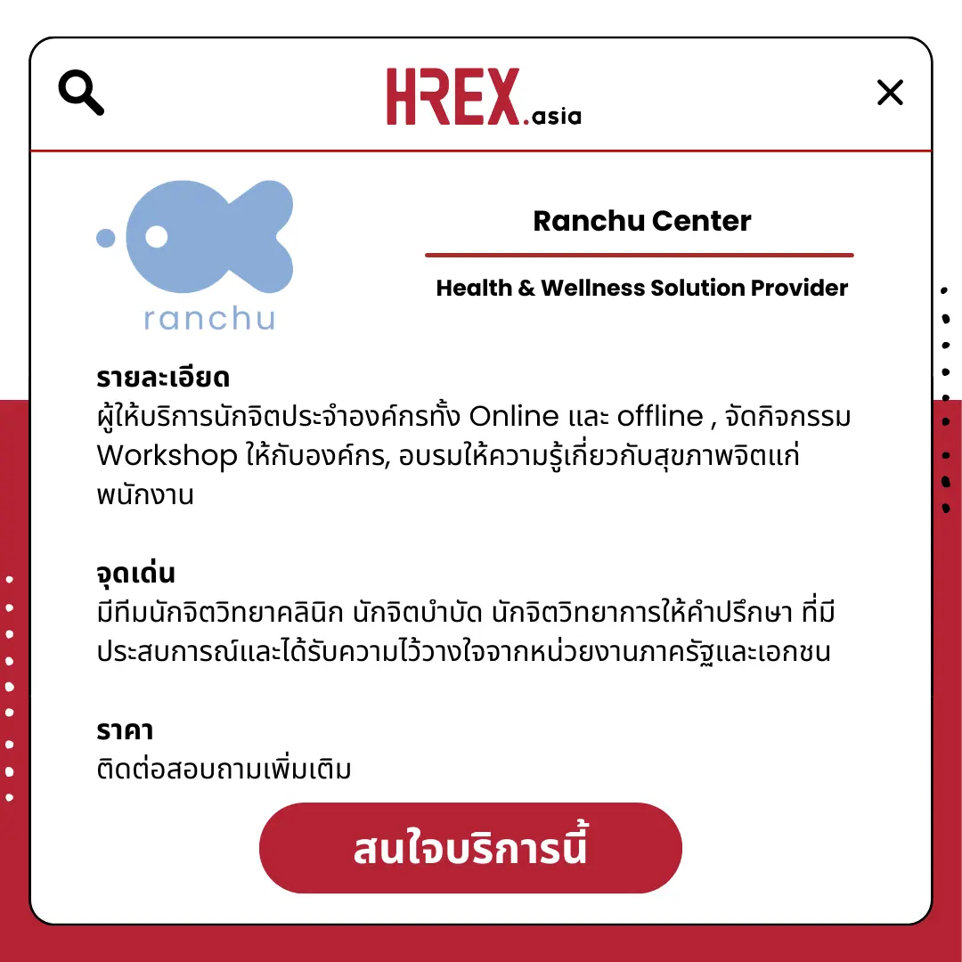 All HR Solutions! มาค้นหา HR Products and Services กับ HREX กันเถอะ