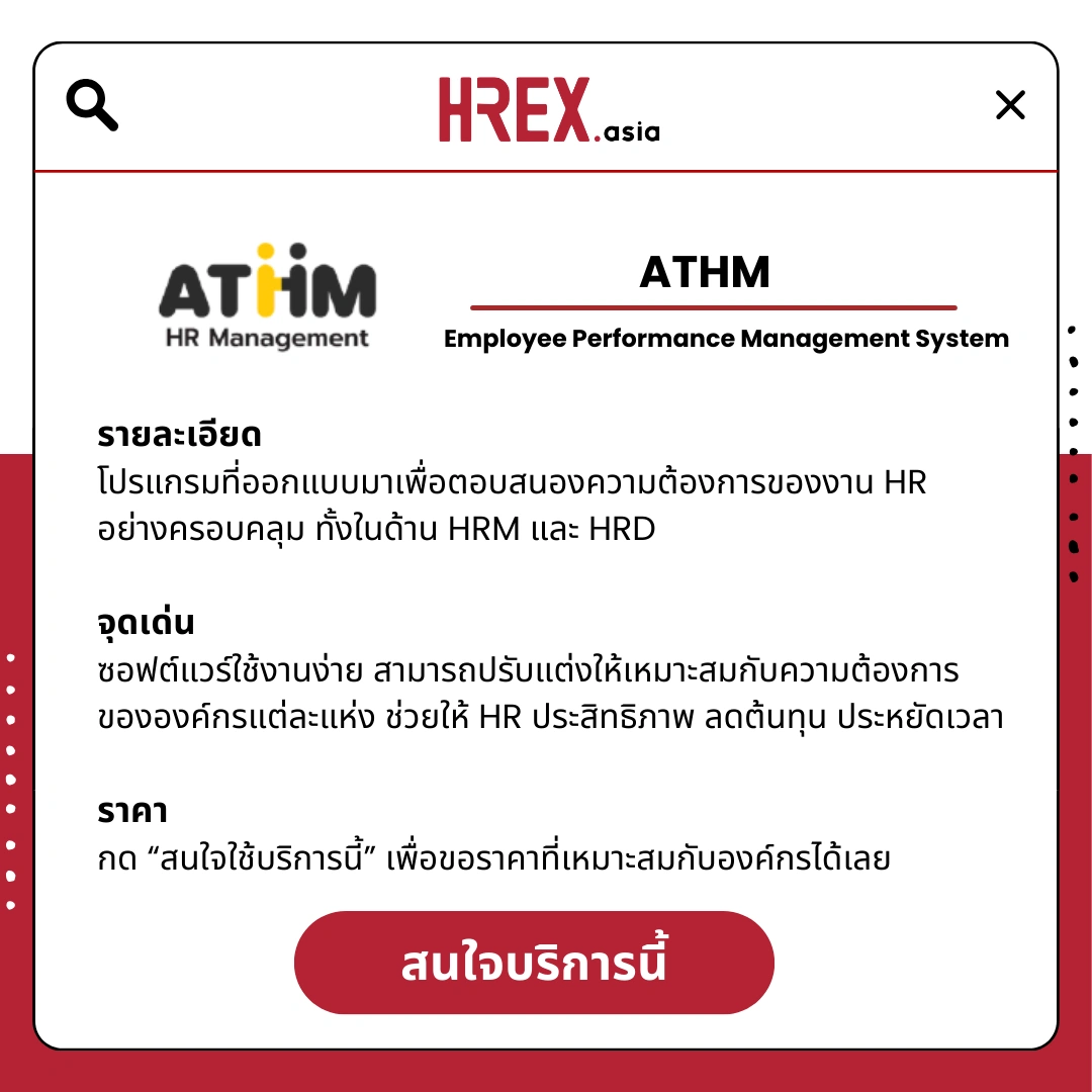 รวม HR Products and Services ใน HREX.asia กว่า 200+ 159 HREX HR Products and Services