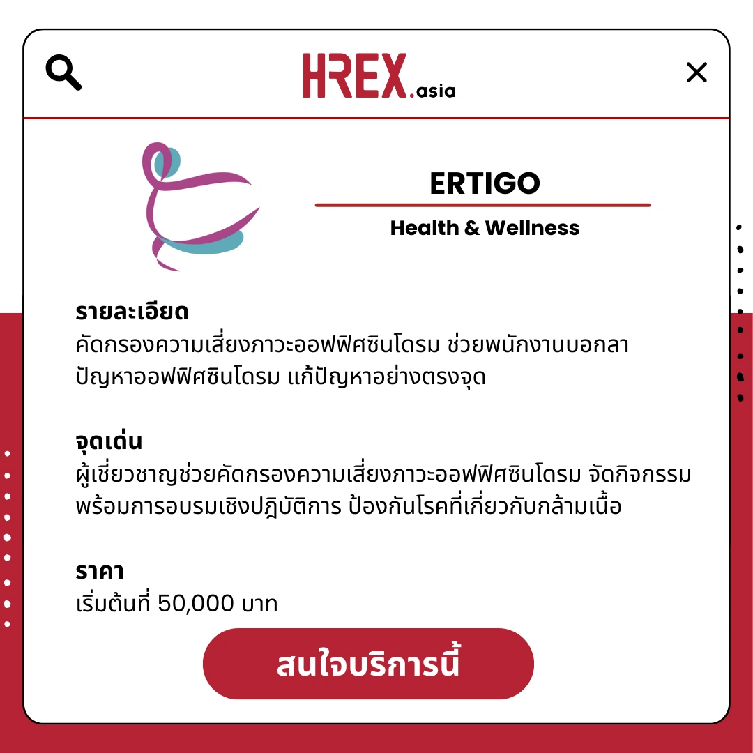 รวม HR Products and Services ใน HREX.asia กว่า 200+ 160 HREX HR Products and Services
