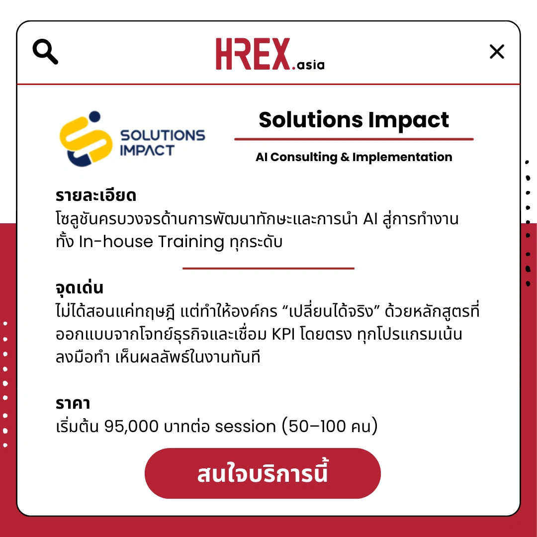 รวม HR Products and Services ใน HREX.asia กว่า 200+ 206 HREX HR Products and Services