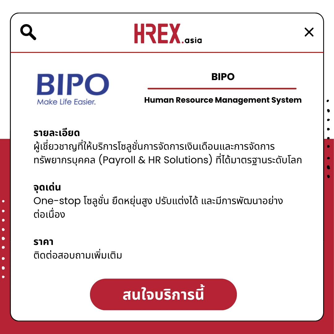 All HR Solutions! มาค้นหา HR Products and Services กับ HREX กันเถอะ 177 All HR Solutions! มาค้นหา HR Products and Services กับ HREX กันเถอะ