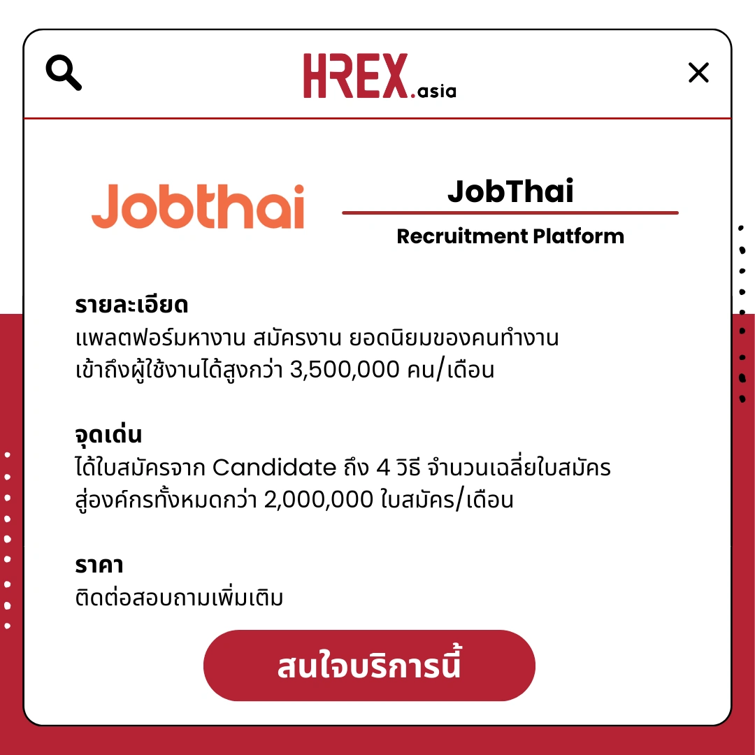 รวม HR Products and Services ใน HREX.asia กว่า 200+ 162 HREX HR Products and Services