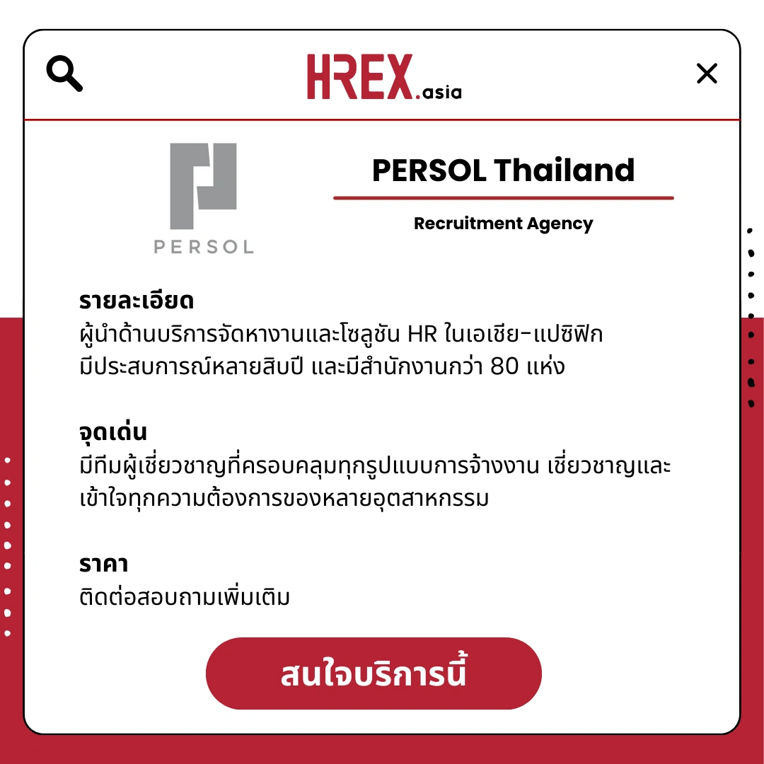รวม HR Products and Services ใน HREX.asia กว่า 200+ 208 HREX HR Products and Services