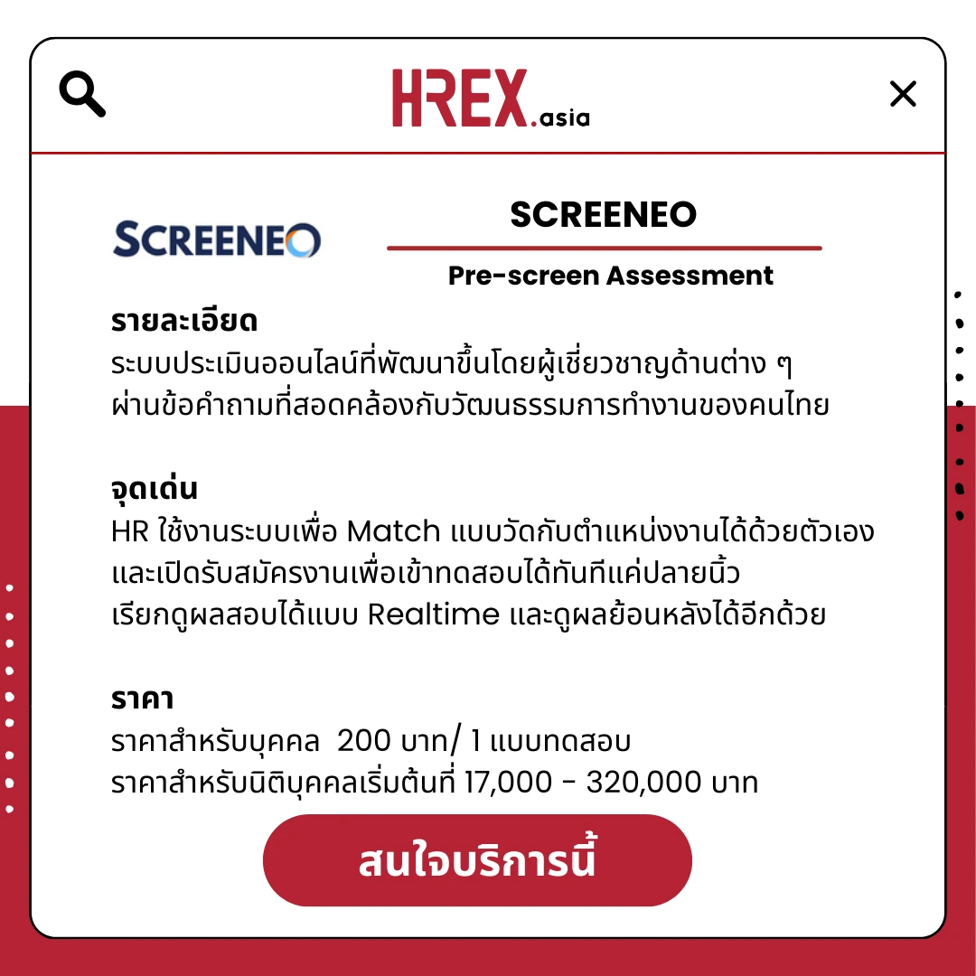 รวม HR Products and Services ใน HREX.asia กว่า 200+ 170 HREX HR Products and Services