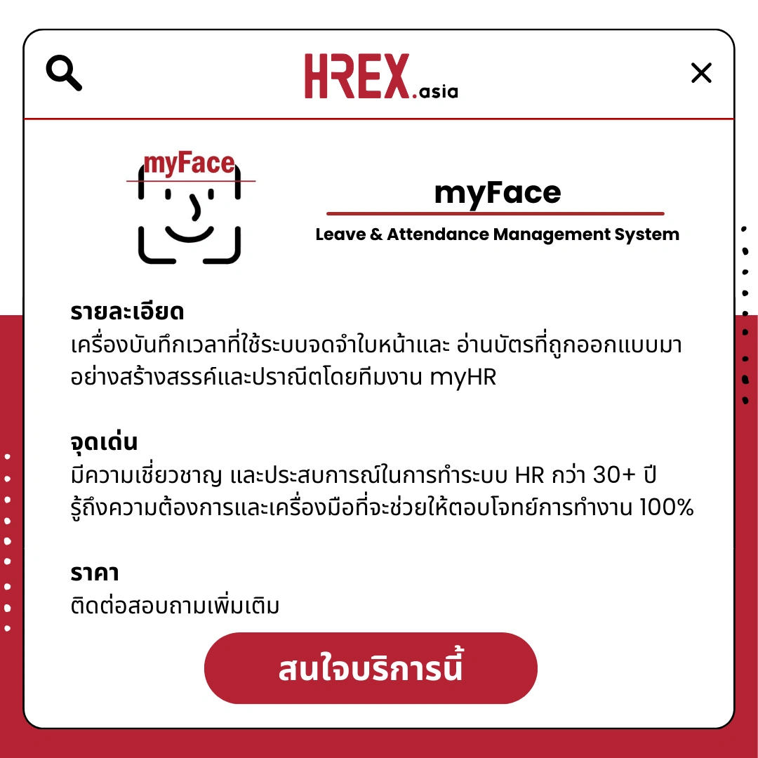 รวม HR Products and Services ใน HREX.asia กว่า 200+ 164 HREX HR Products and Services
