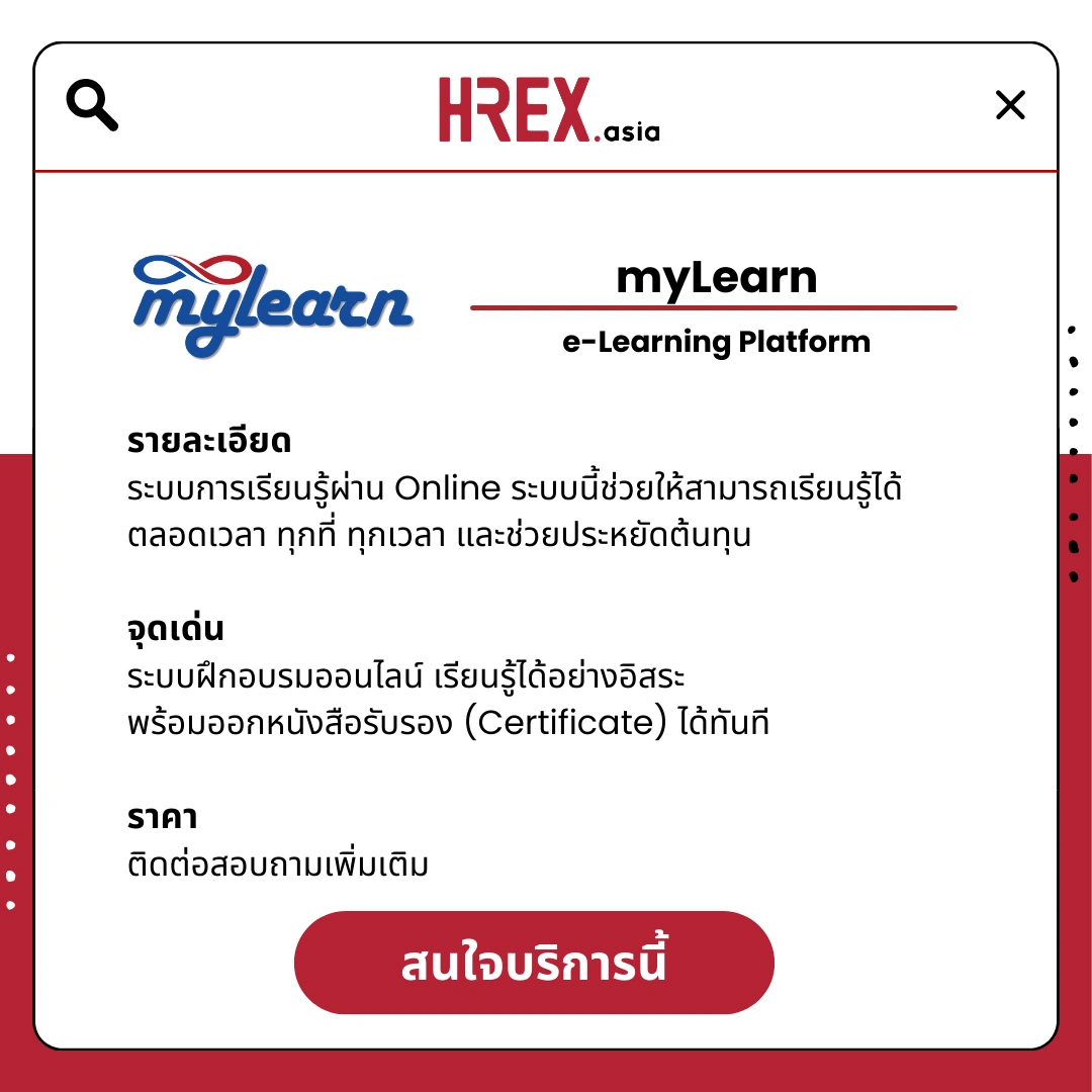 รวม HR Products and Services ใน HREX.asia กว่า 200+ 165 HREX HR Products and Services