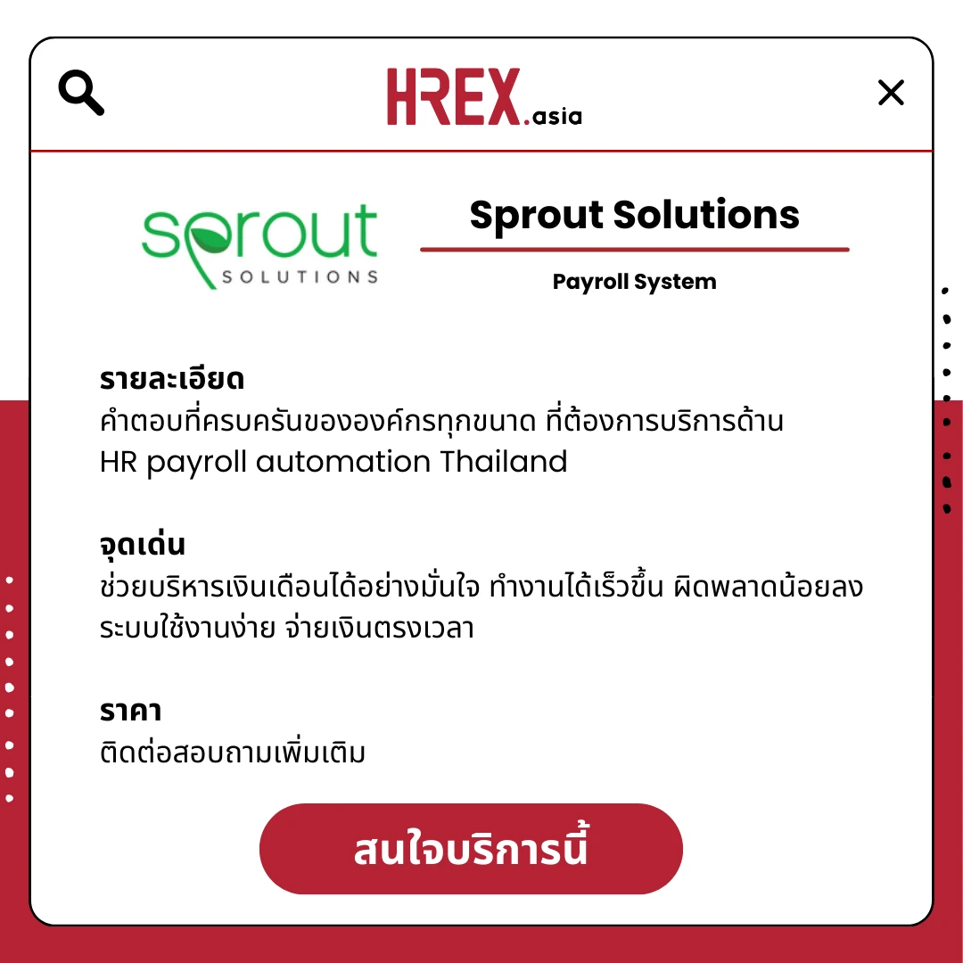 รวม HR Products and Services ใน HREX.asia กว่า 200+ 209 HREX HR Products and Services