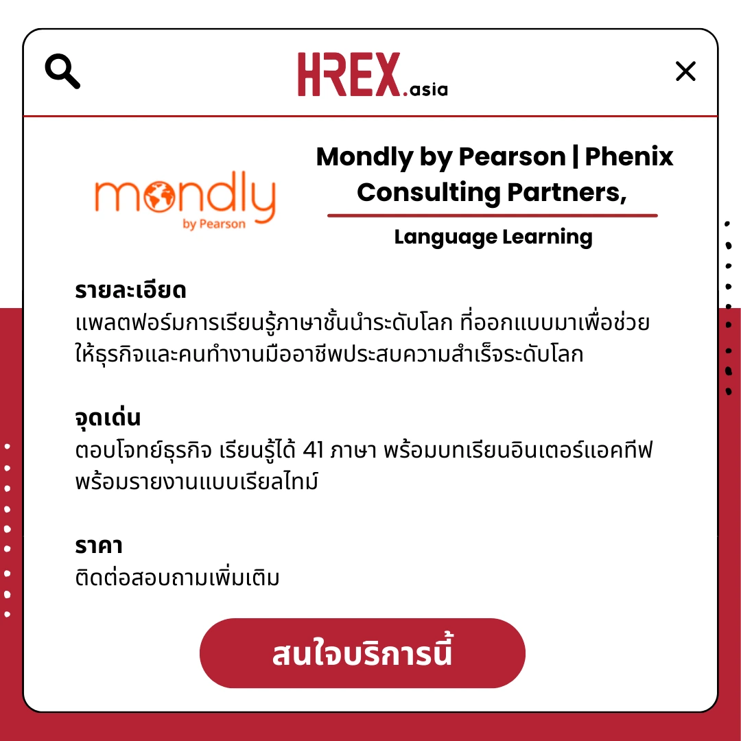 รวม HR Products and Services ใน HREX.asia กว่า 200+ 191 HREX HR Products and Services