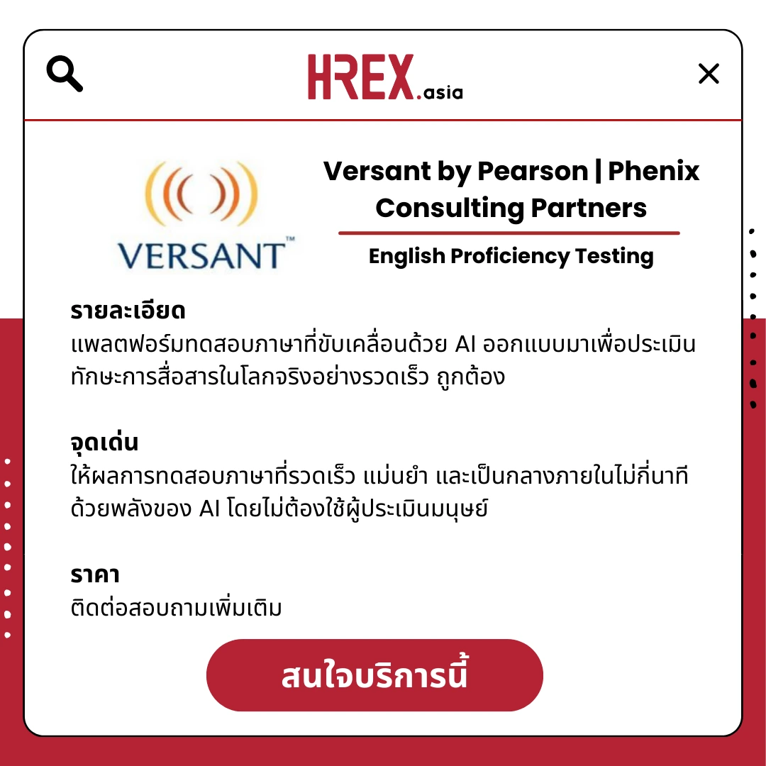 รวม HR Products and Services ใน HREX.asia กว่า 200+ 192 HREX HR Products and Services