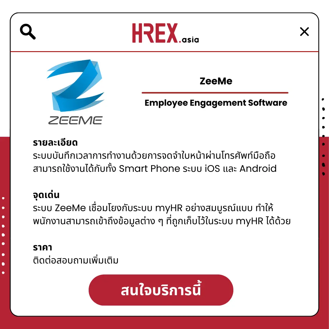 All HR Solutions! มาค้นหา HR Products and Services กับ HREX กันเถอะ