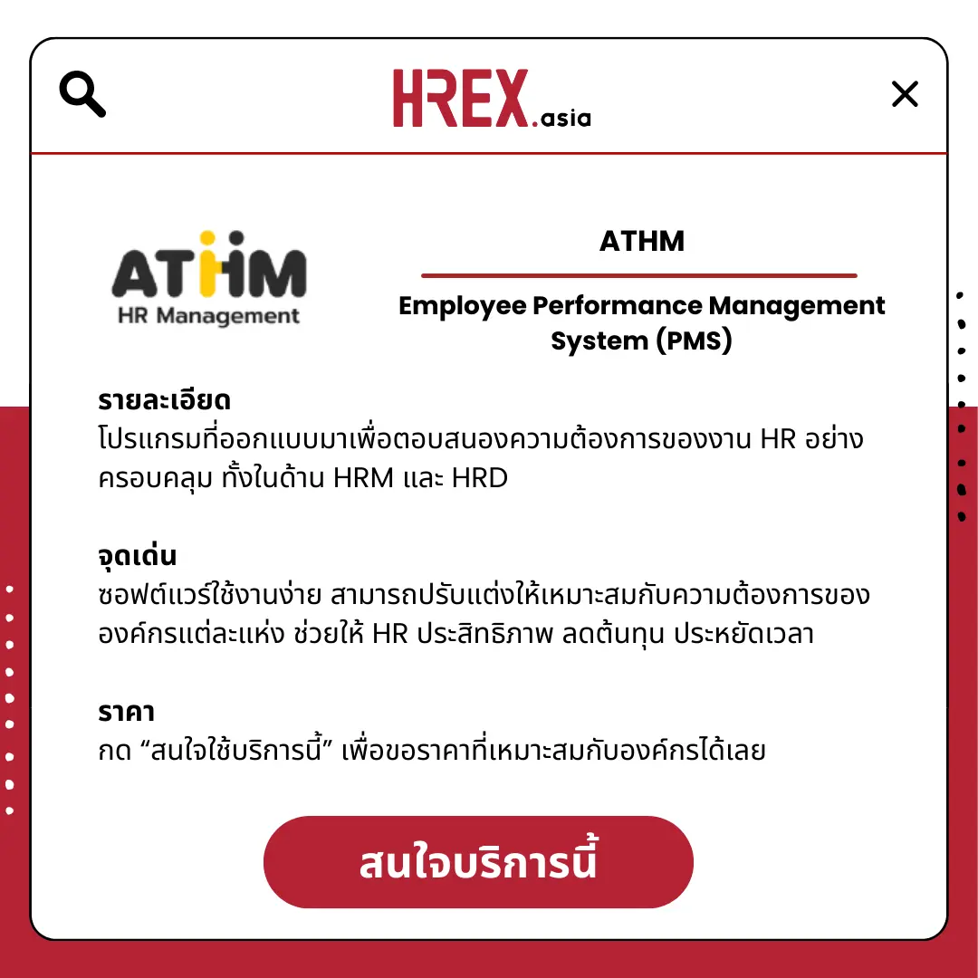 All HR Solutions! มาค้นหา HR Products and Services กับ HREX กันเถอะ