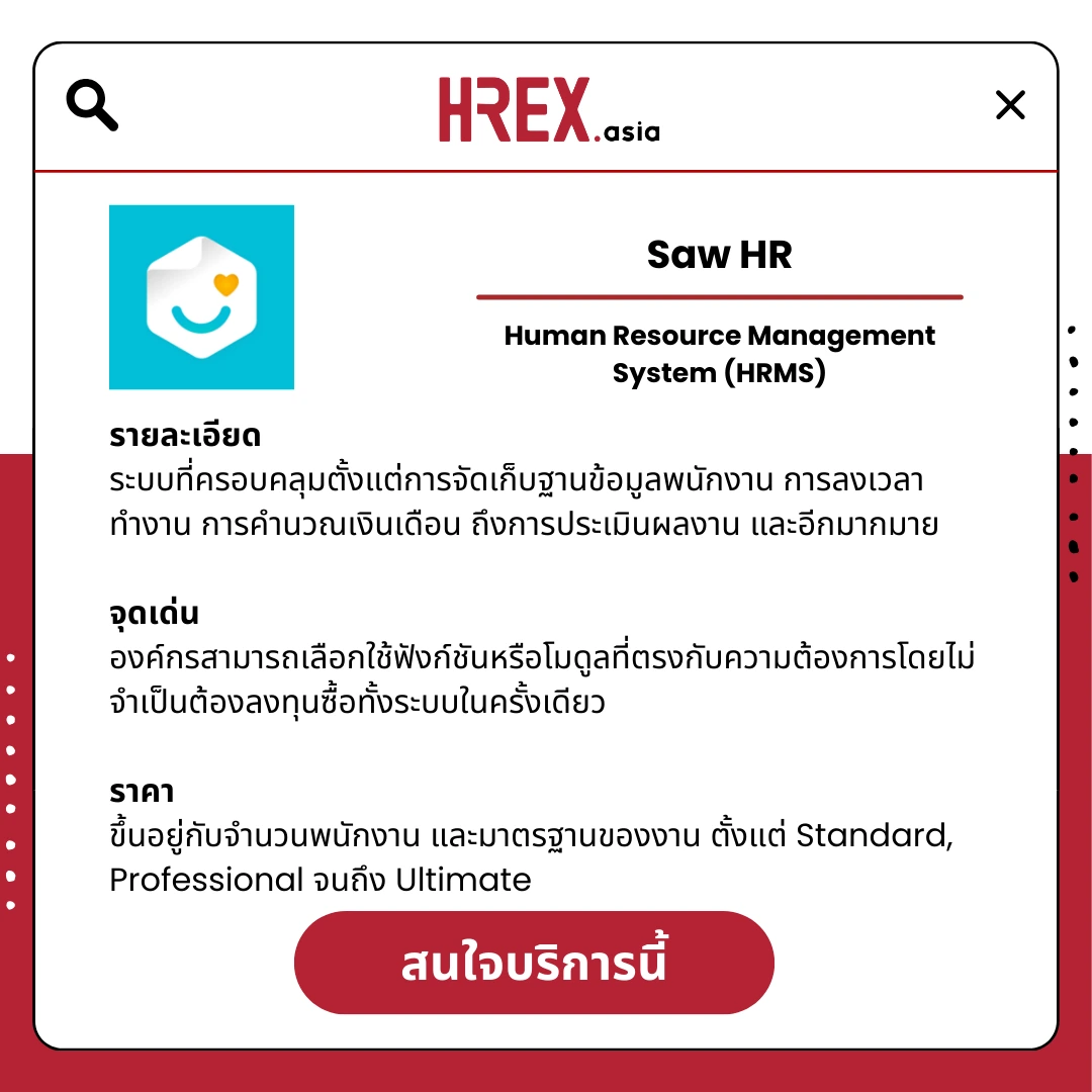 มาค้นหา HR Products and Services กับ HREX กันเถอะ 203 All HR Solutions! มาค้นหา HR Products and Services กับ HREX กันเถอะ