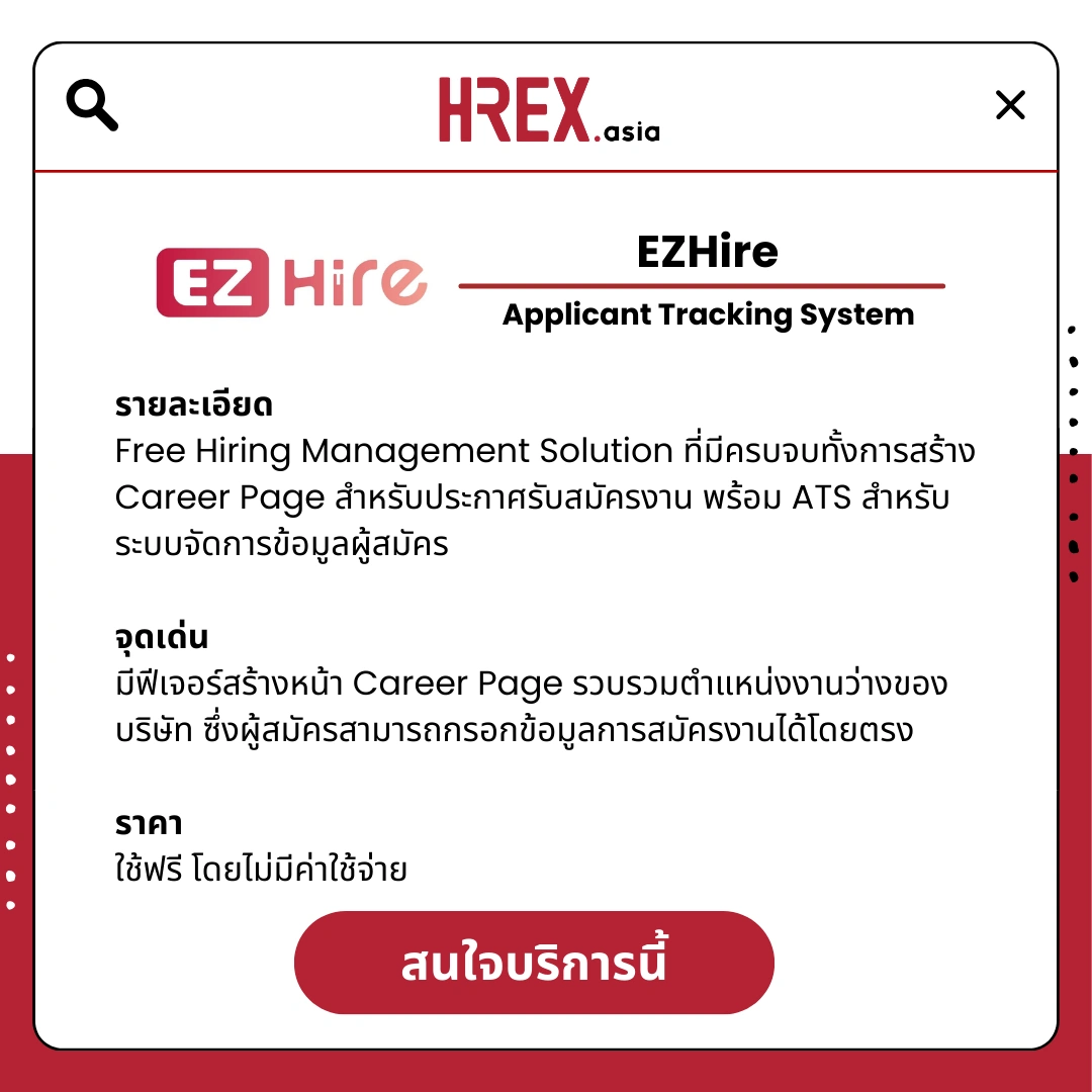 รวม HR Products and Services ใน HREX.asia กว่า 200+ 150 HREX HR Products and Services