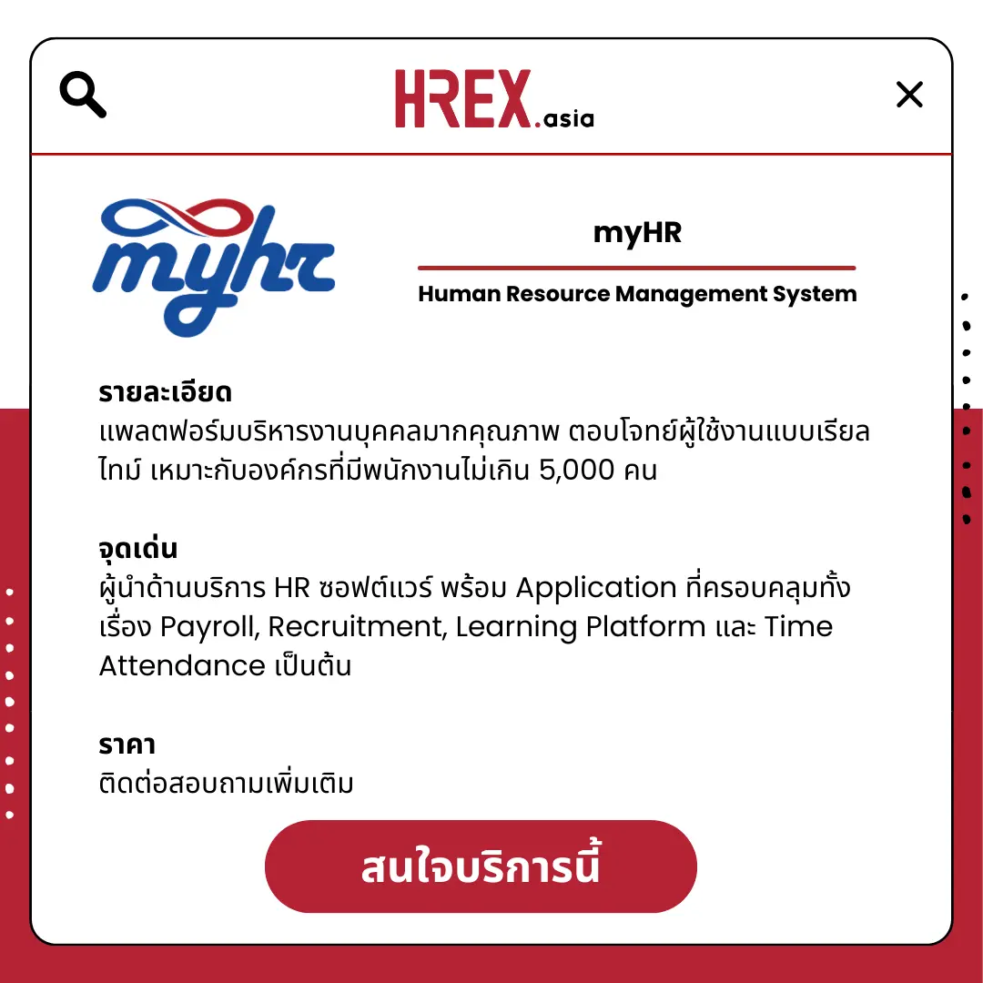 All HR Solutions! มาค้นหา HR Products and Services กับ HREX กันเถอะ