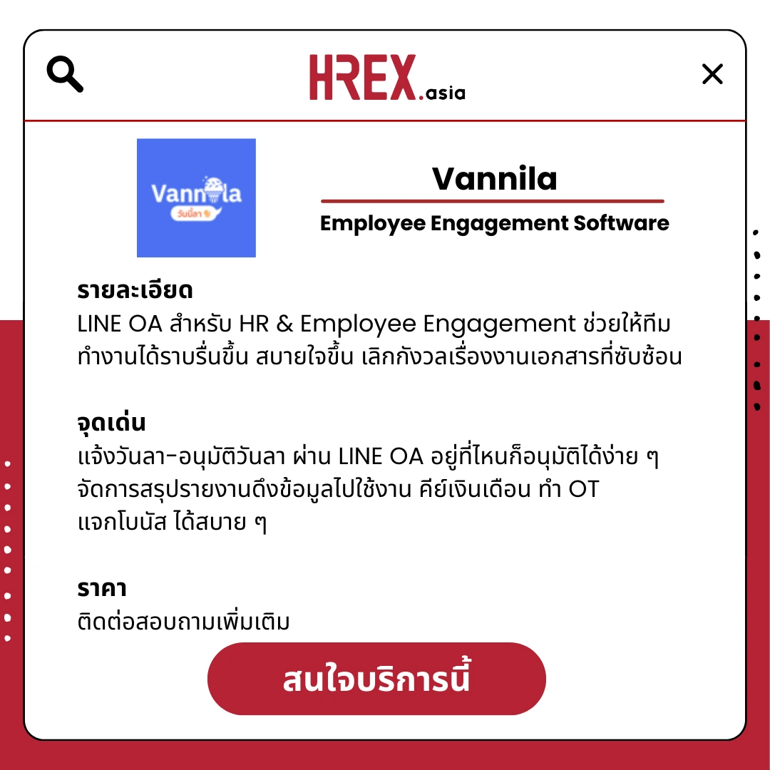 รวม HR Products and Services ใน HREX.asia กว่า 200+ 168 HREX HR Products and Services