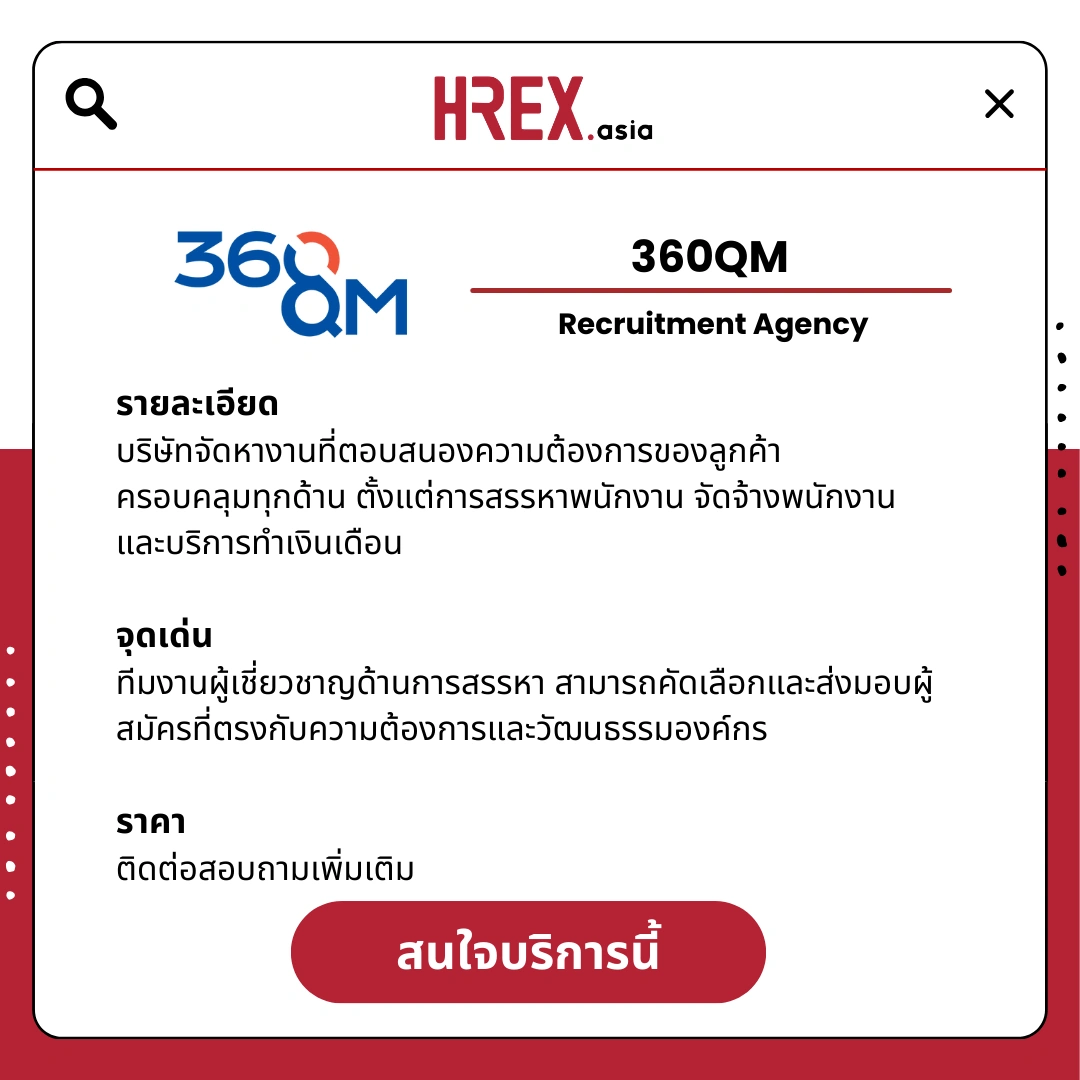 รวม HR Products and Services ใน HREX.asia กว่า 200+ 169 HREX HR Products and Services