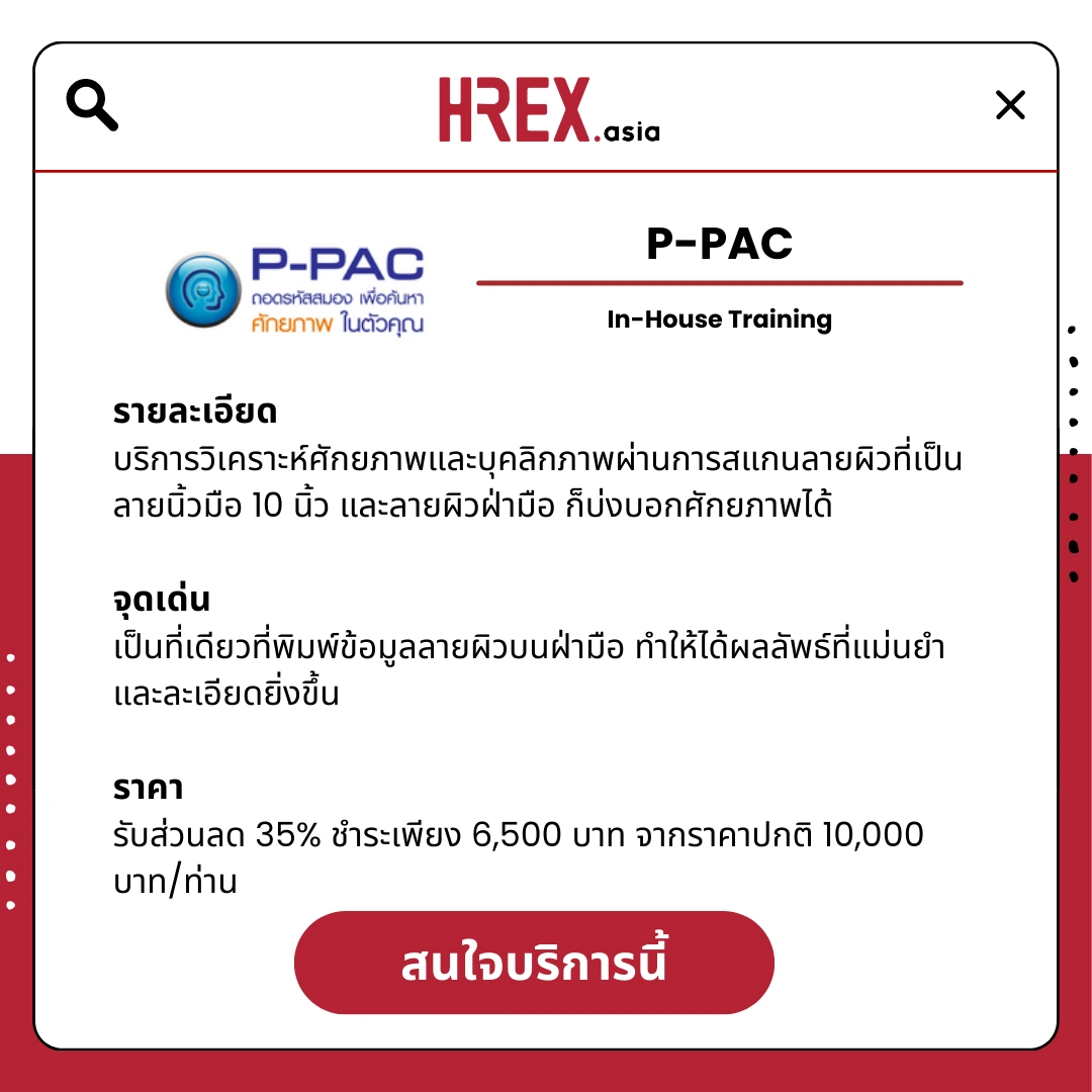 รวม HR Products and Services ใน HREX.asia กว่า 200+ 211 HREX HR Products and Services