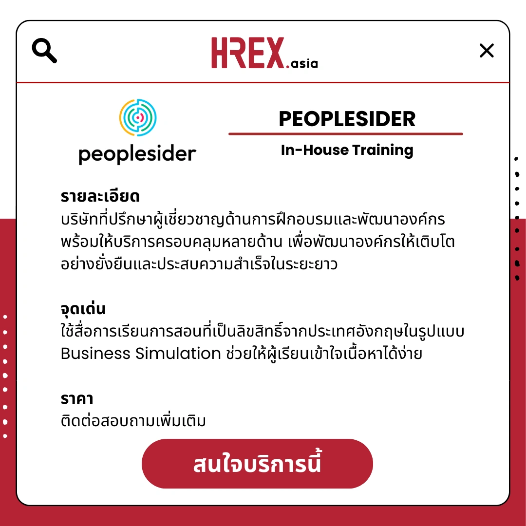 รวม HR Products and Services ใน HREX.asia กว่า 200+ 171 HREX HR Products and Services