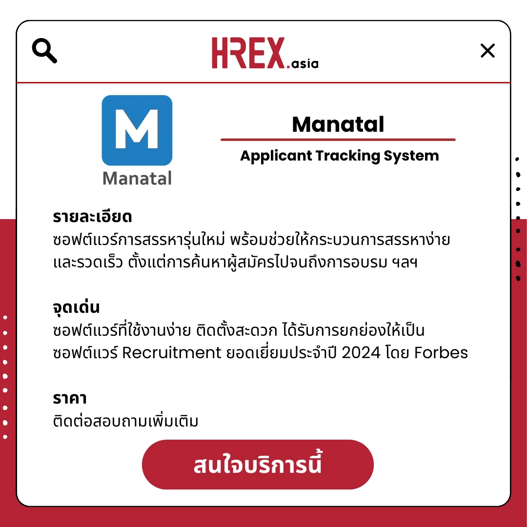 รวม HR Products and Services ใน HREX.asia กว่า 200+ 172 HREX HR Products and Services