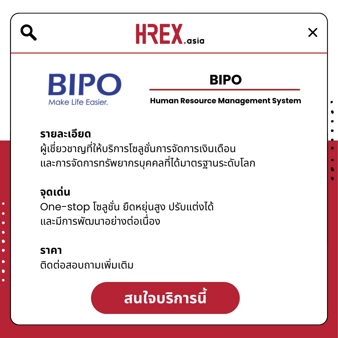 รวม HR Products and Services ใน HREX.asia กว่า 200+ 173 HREX HR Products and Services