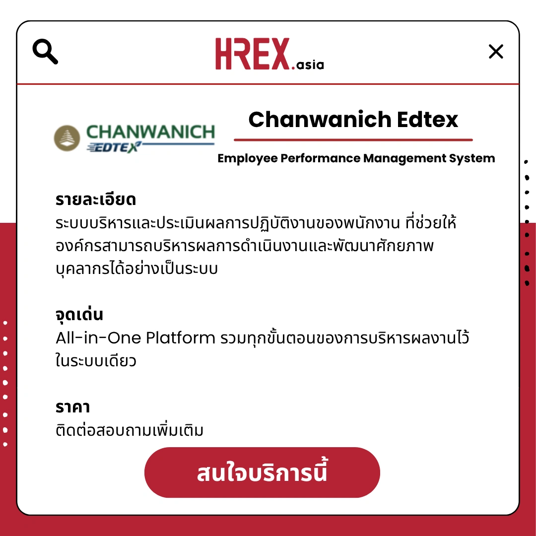 รวม HR Products and Services ใน HREX.asia กว่า 200+ 215 HREX HR Products and Services
