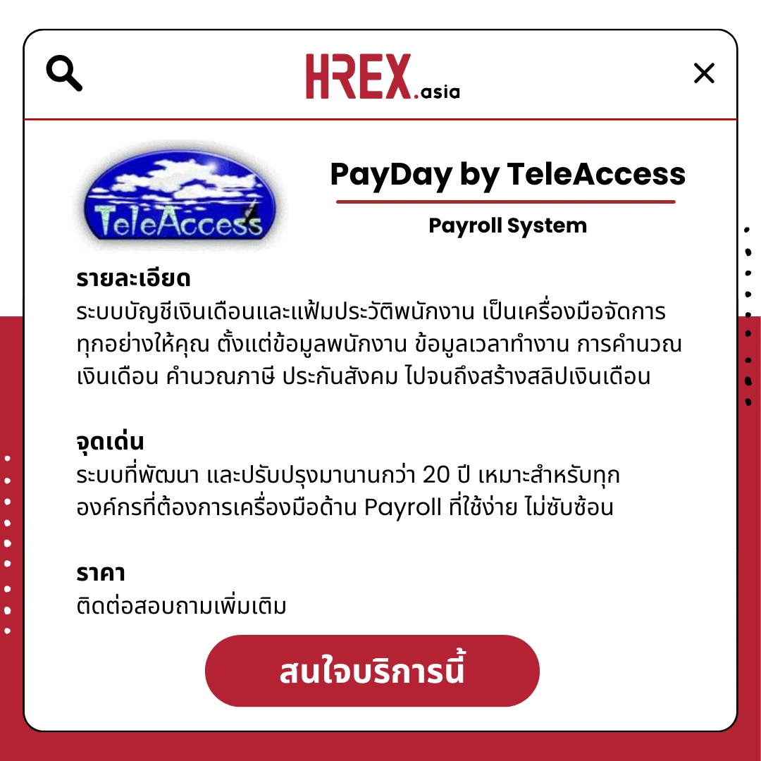 รวม HR Products and Services ใน HREX.asia กว่า 200+ 175 HREX HR Products and Services