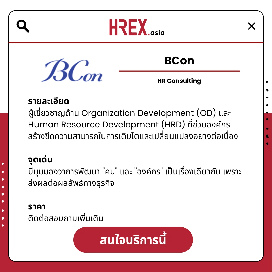 รวม HR Products and Services ใน HREX.asia กว่า 200+ 217 HREX HR Products and Services