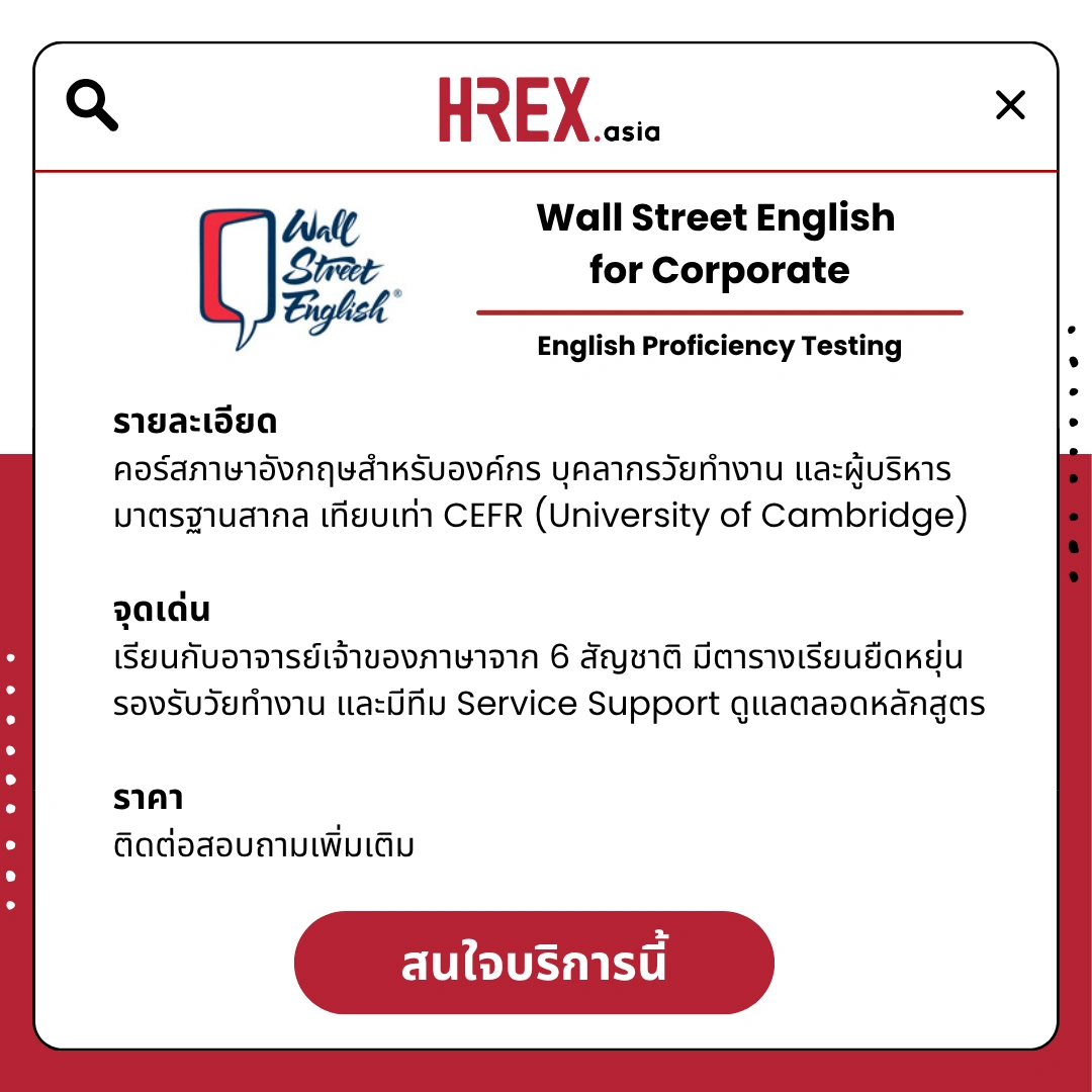 รวม HR Products and Services ใน HREX.asia กว่า 200+ 218 HREX HR Products and Services